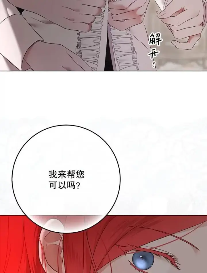 《偶然开启女尊游戏》135.片刻的脆弱图15
