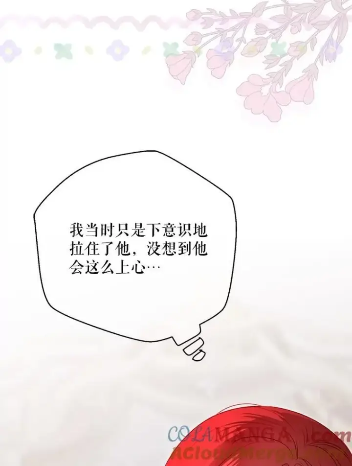 《偶然开启女尊游戏》135.片刻的脆弱图19