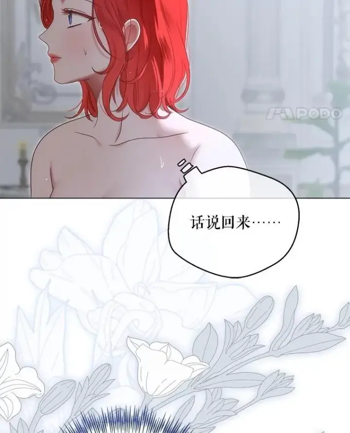 《偶然开启女尊游戏》135.片刻的脆弱图42