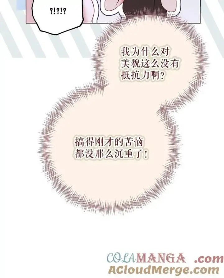 《偶然开启女尊游戏》135.片刻的脆弱图46