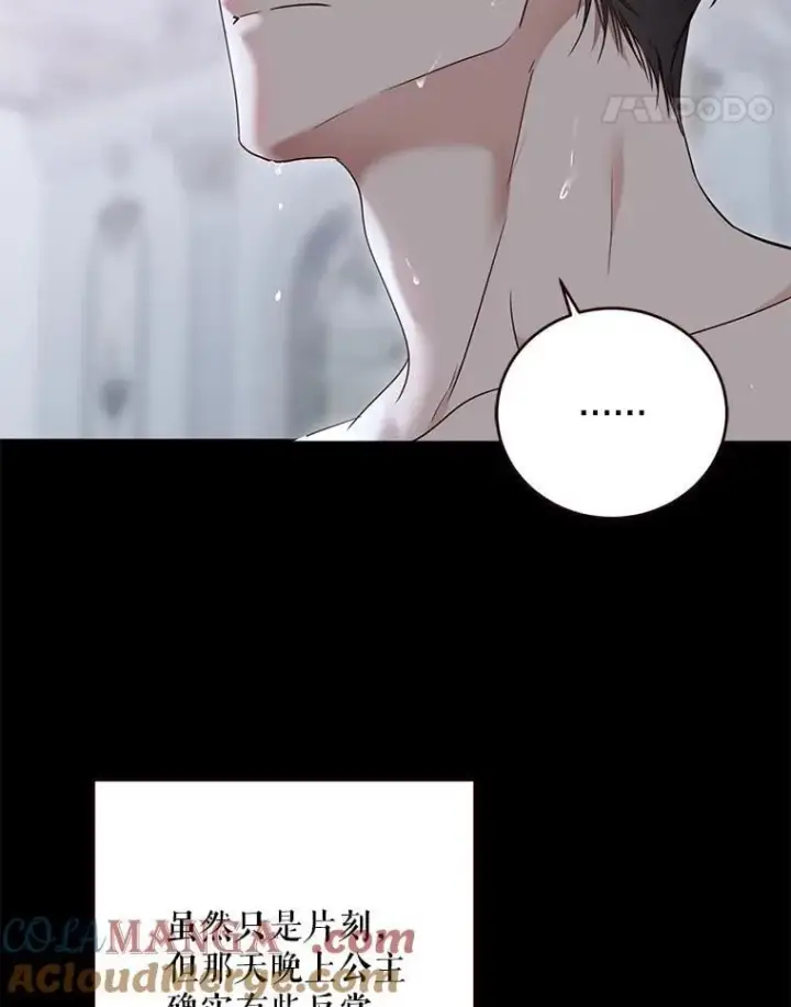 《偶然开启女尊游戏》135.片刻的脆弱图49