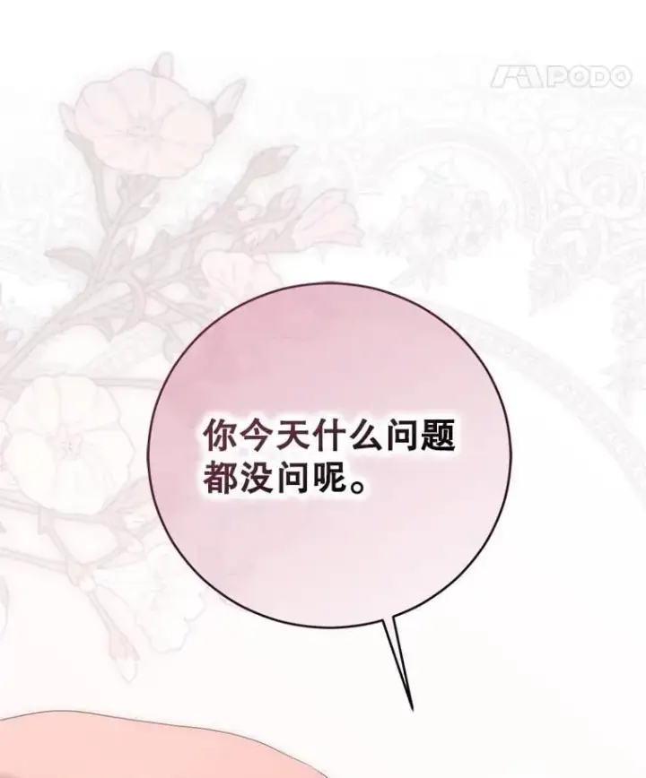 《偶然开启女尊游戏》135.片刻的脆弱图66