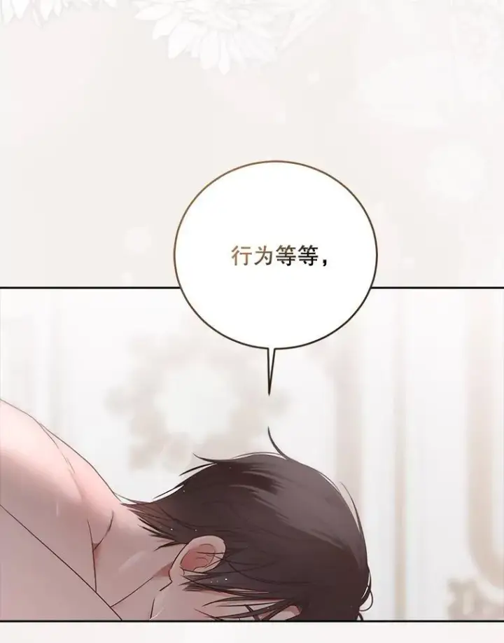 《偶然开启女尊游戏》135.片刻的脆弱图74