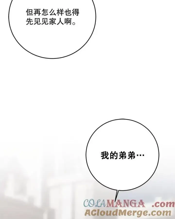《偶然开启女尊游戏》136.大皇子到来图101