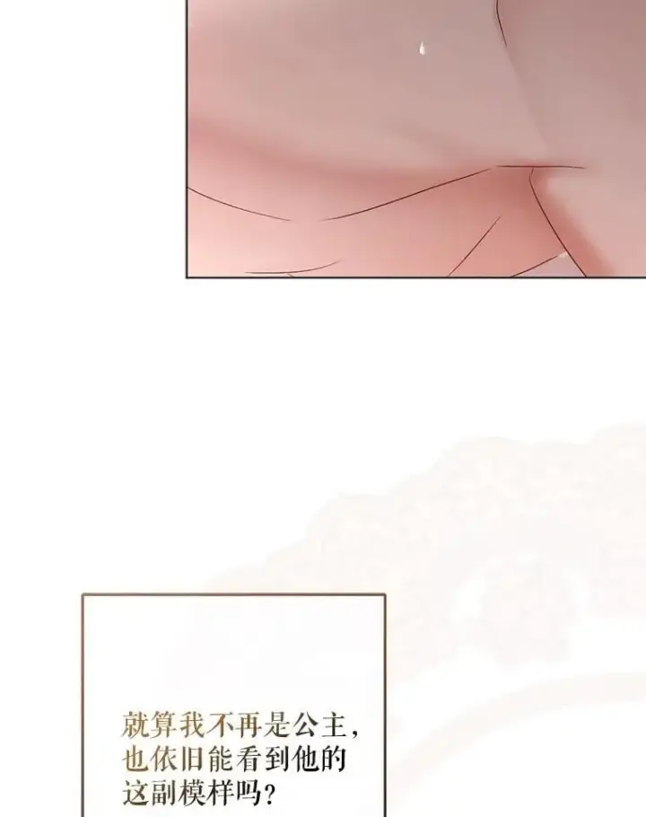 《偶然开启女尊游戏》136.大皇子到来图15