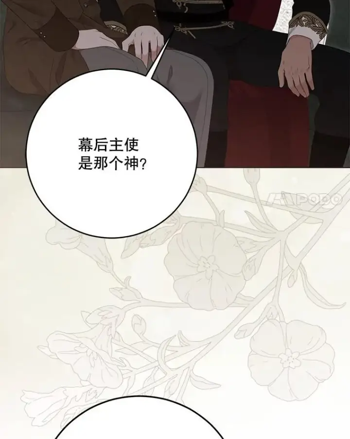 《偶然开启女尊游戏》136.大皇子到来图28