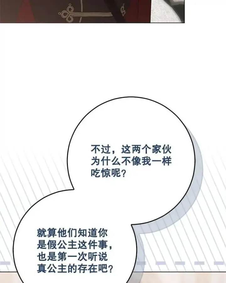 《偶然开启女尊游戏》136.大皇子到来图32
