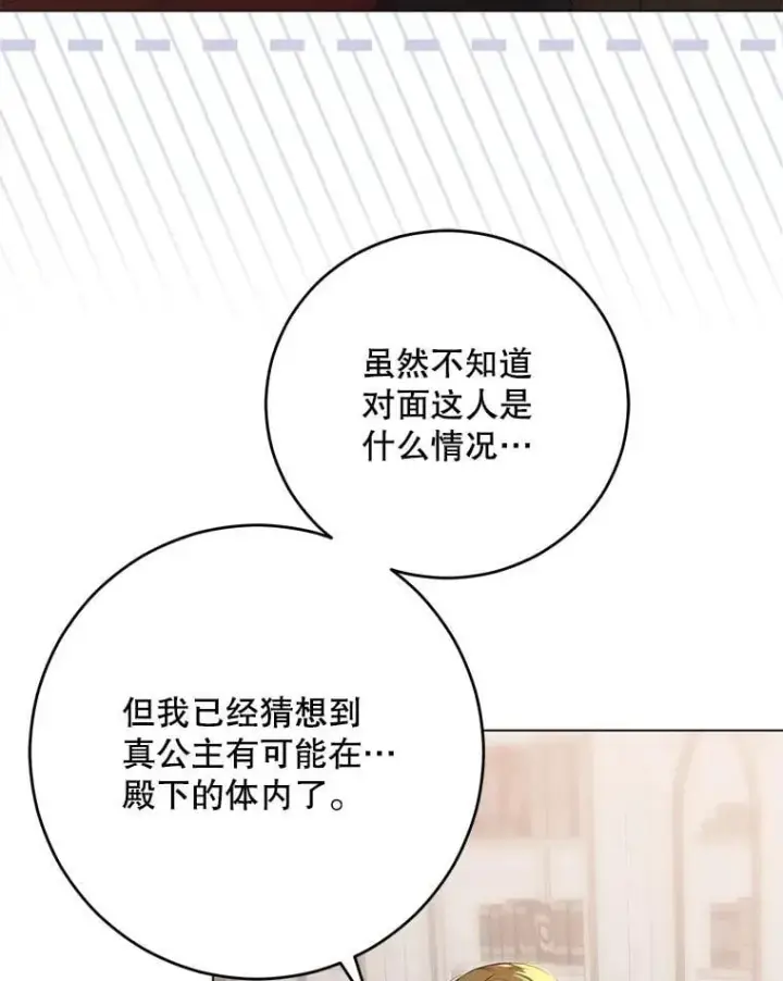 《偶然开启女尊游戏》136.大皇子到来图34