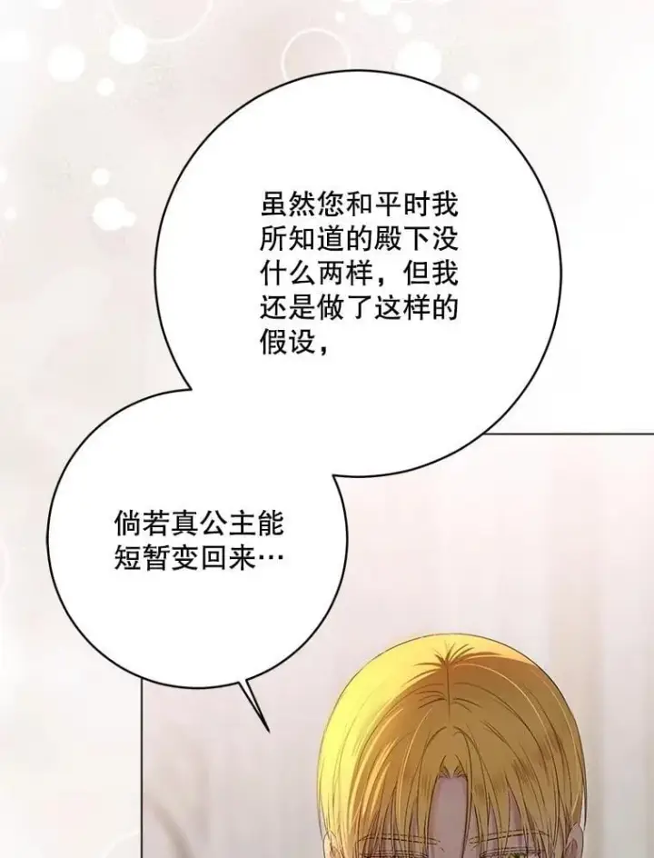《偶然开启女尊游戏》136.大皇子到来图42