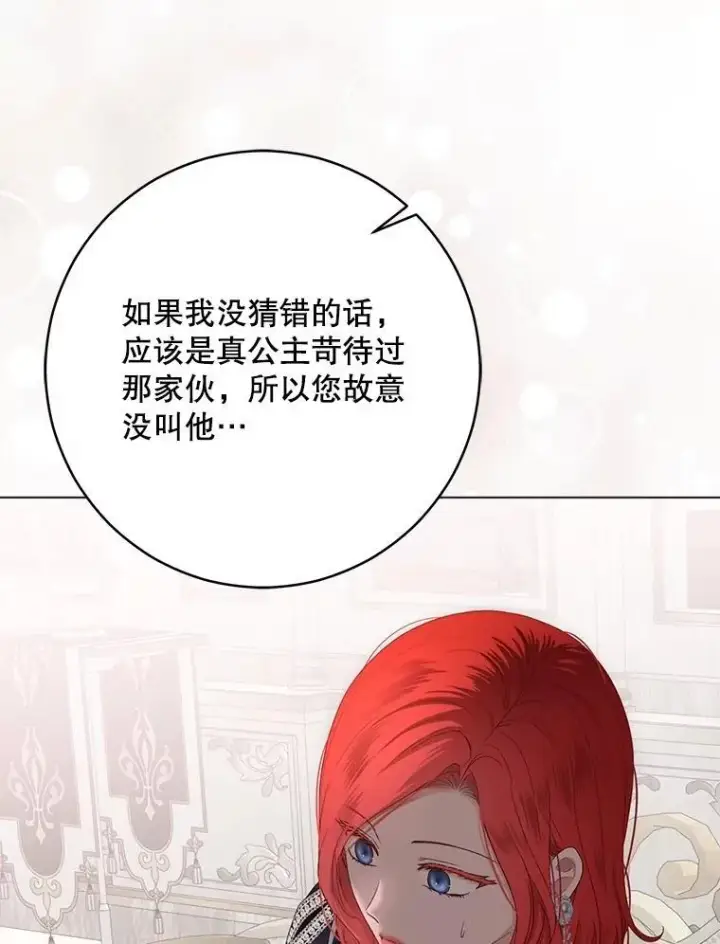 《偶然开启女尊游戏》136.大皇子到来图44