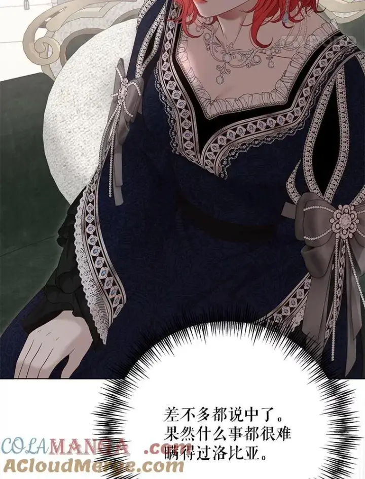 《偶然开启女尊游戏》136.大皇子到来图45