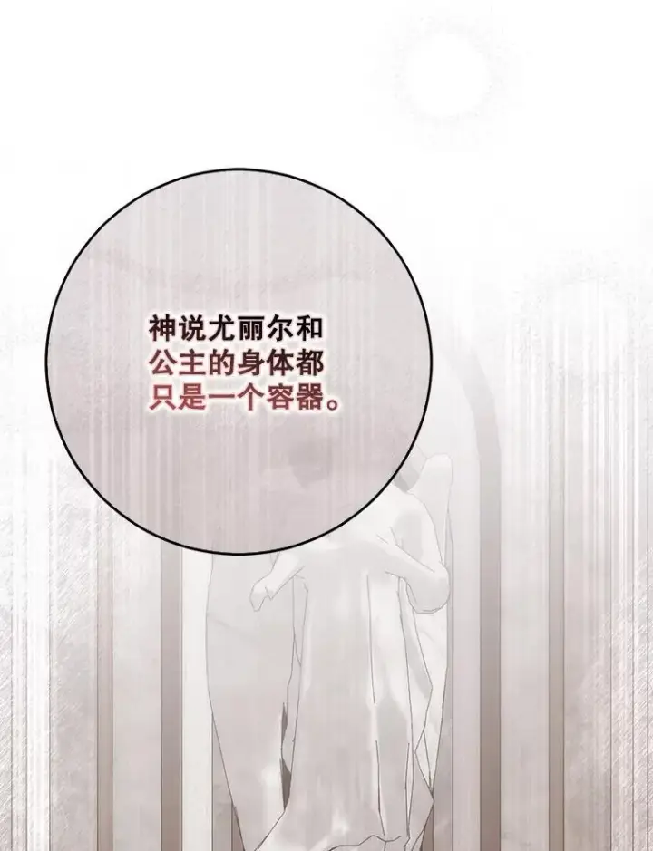 《偶然开启女尊游戏》136.大皇子到来图52