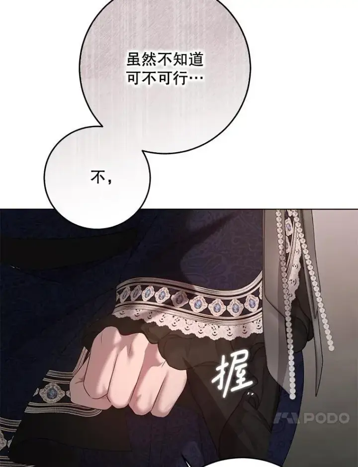 《偶然开启女尊游戏》136.大皇子到来图54