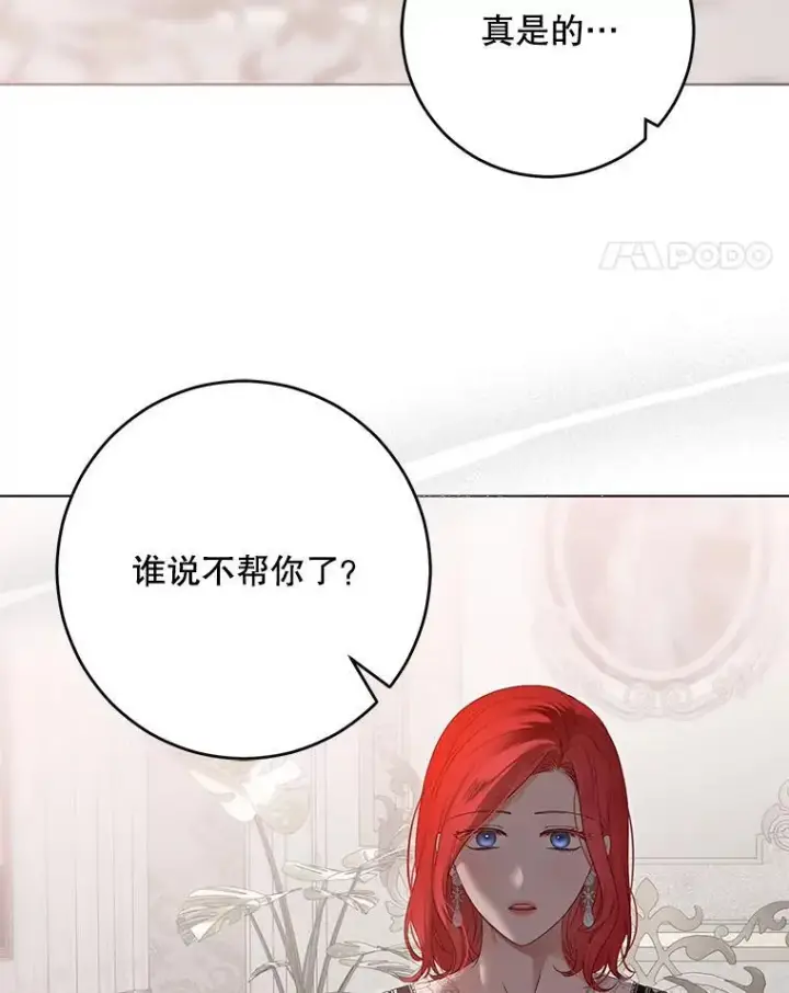《偶然开启女尊游戏》136.大皇子到来图68