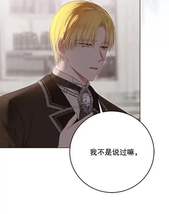 《偶然开启女尊游戏》136.大皇子到来图72