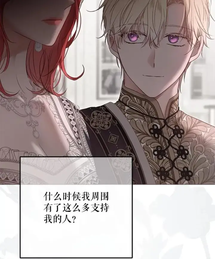 《偶然开启女尊游戏》136.大皇子到来图79