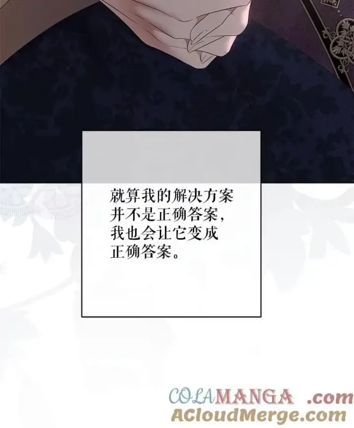 《偶然开启女尊游戏》136.大皇子到来图81