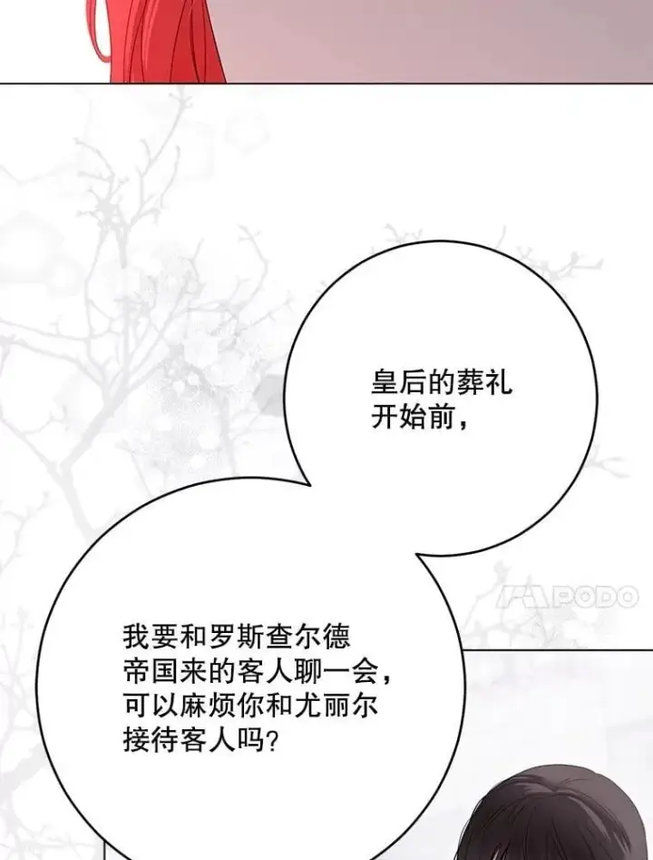 《偶然开启女尊游戏》136.大皇子到来图88