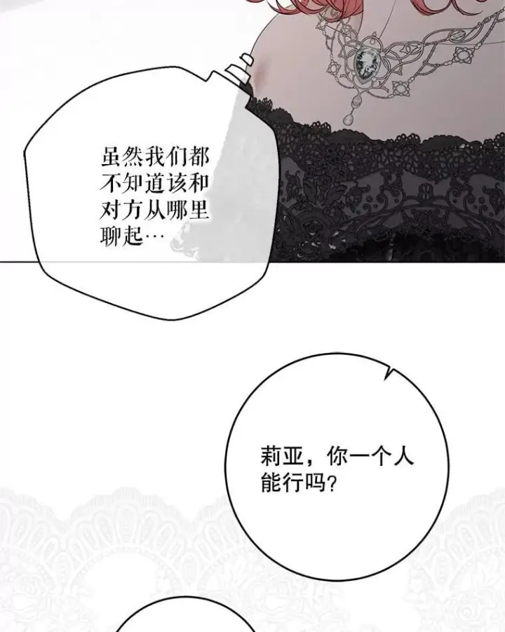 《偶然开启女尊游戏》136.大皇子到来图96