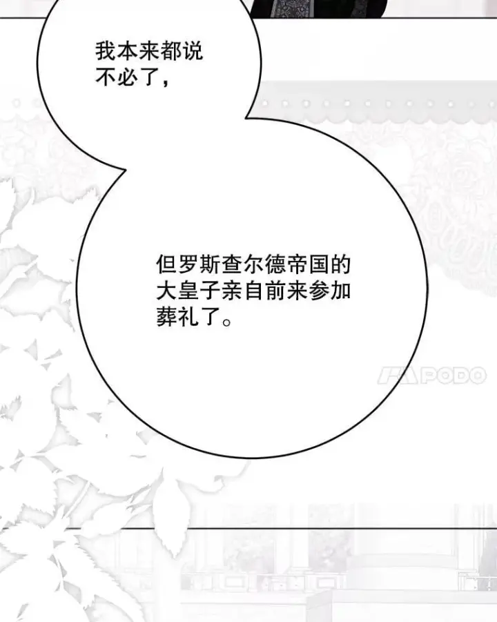 《偶然开启女尊游戏》136.大皇子到来图98
