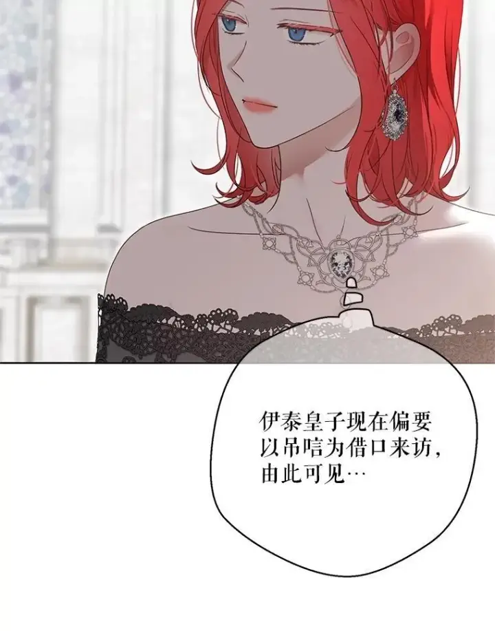 《偶然开启女尊游戏》137.我想成为你的妾图19