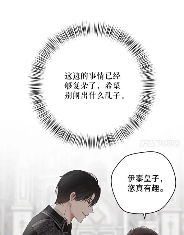 《偶然开启女尊游戏》137.我想成为你的妾图20