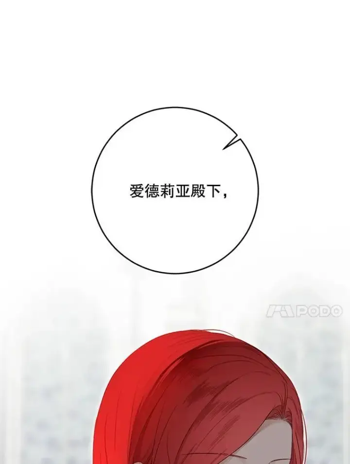 《偶然开启女尊游戏》137.我想成为你的妾图24