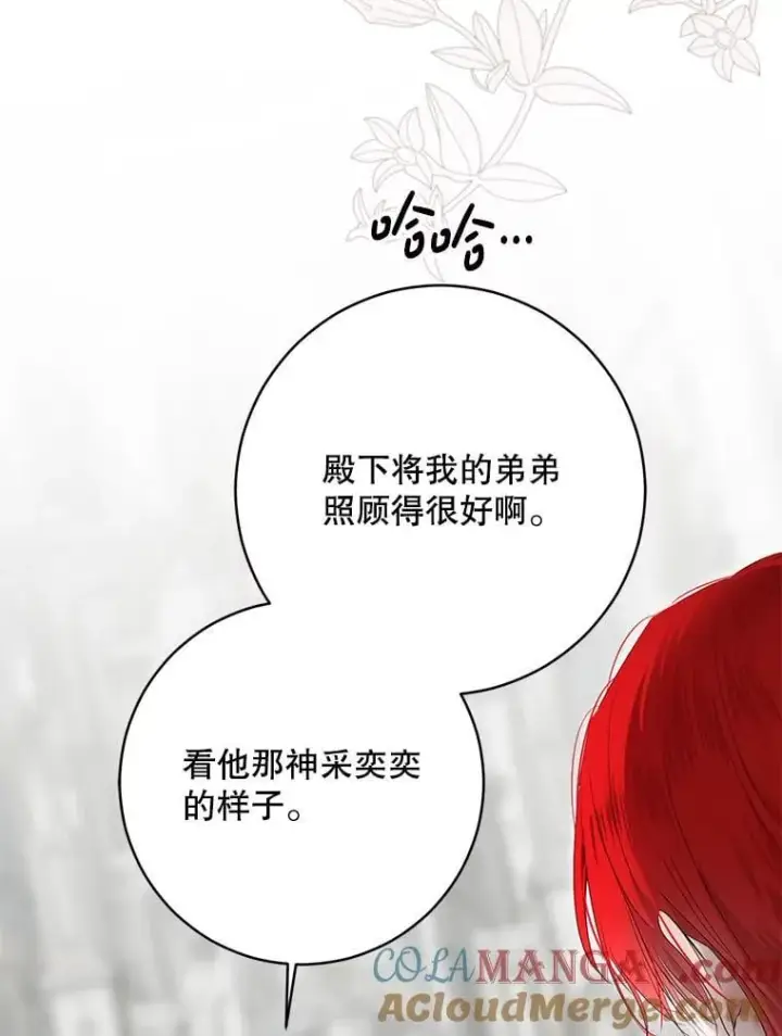 《偶然开启女尊游戏》137.我想成为你的妾图33