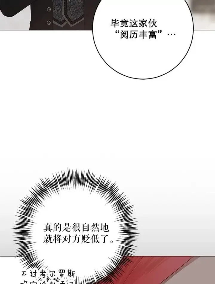 《偶然开启女尊游戏》137.我想成为你的妾图38