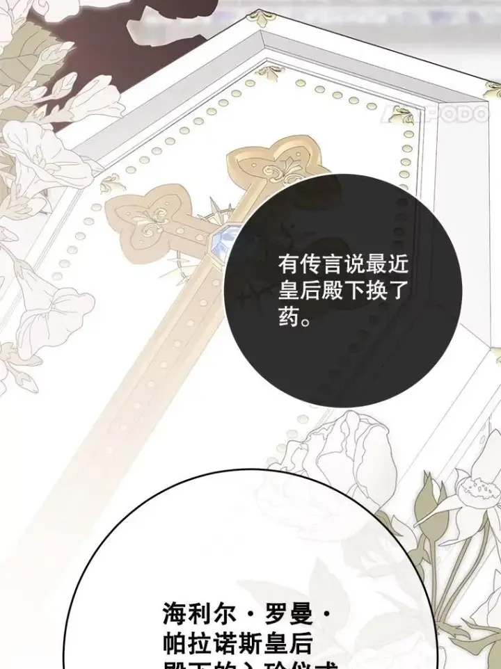 《偶然开启女尊游戏》137.我想成为你的妾图4