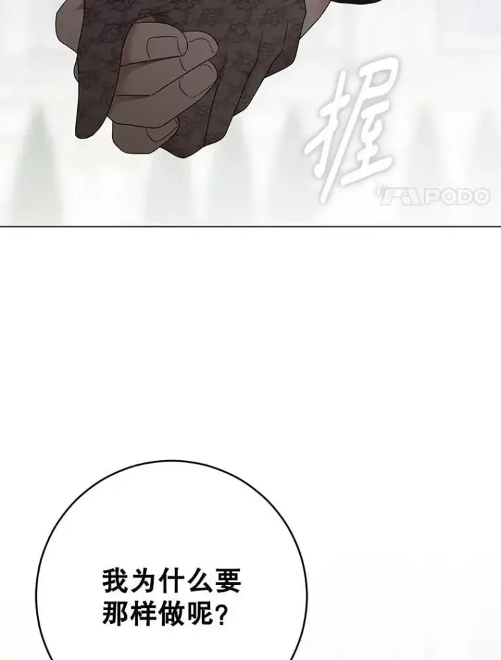 《偶然开启女尊游戏》137.我想成为你的妾图47