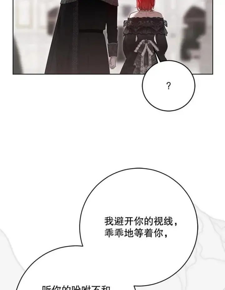 《偶然开启女尊游戏》137.我想成为你的妾图59