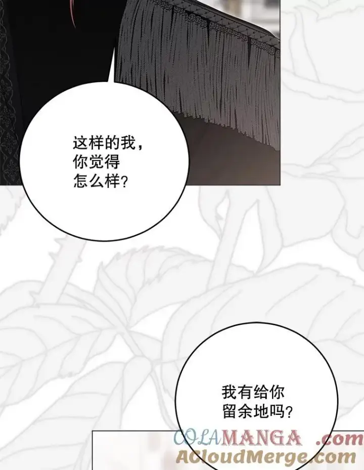 《偶然开启女尊游戏》137.我想成为你的妾图61
