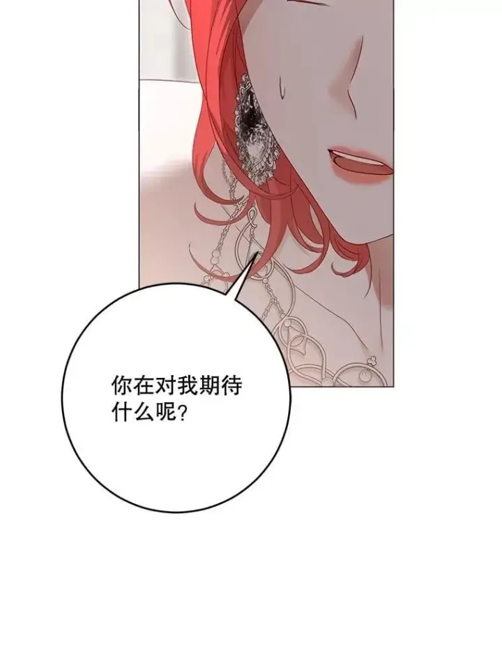 《偶然开启女尊游戏》137.我想成为你的妾图64