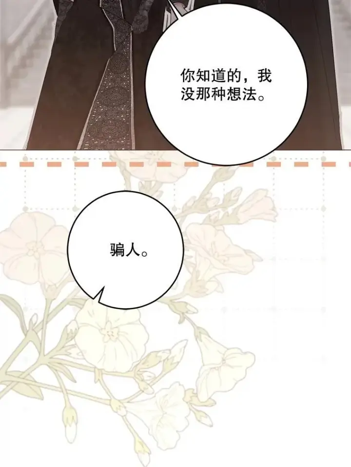 《偶然开启女尊游戏》137.我想成为你的妾图66