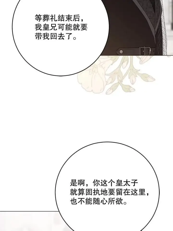 《偶然开启女尊游戏》137.我想成为你的妾图68