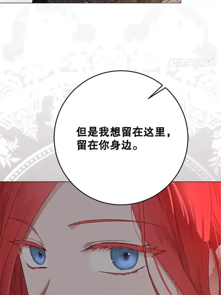 《偶然开启女尊游戏》137.我想成为你的妾图70