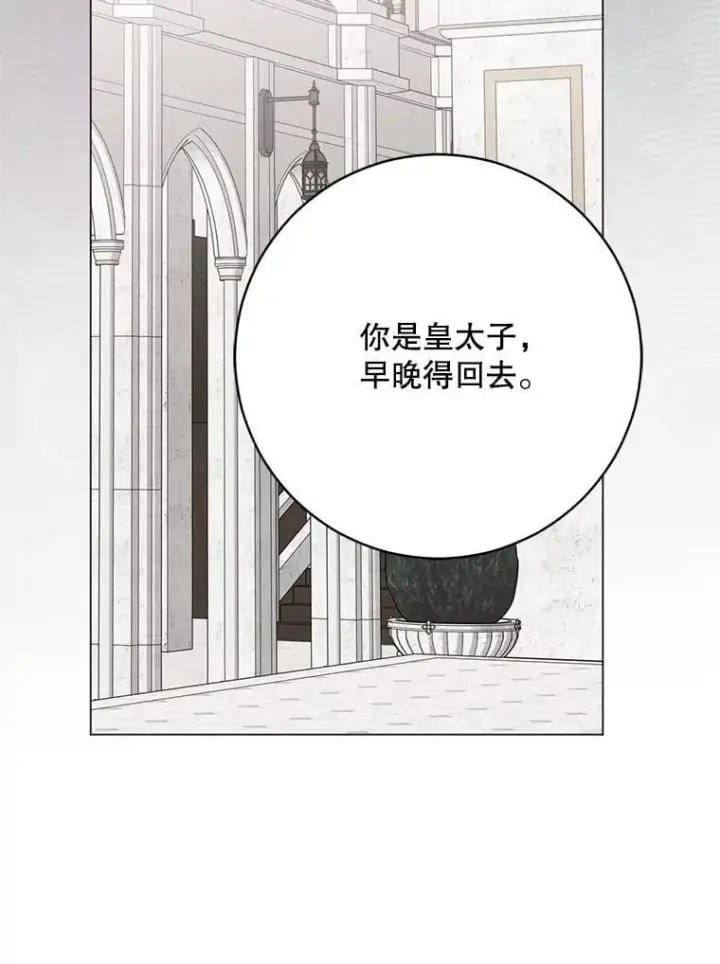 《偶然开启女尊游戏》137.我想成为你的妾图72
