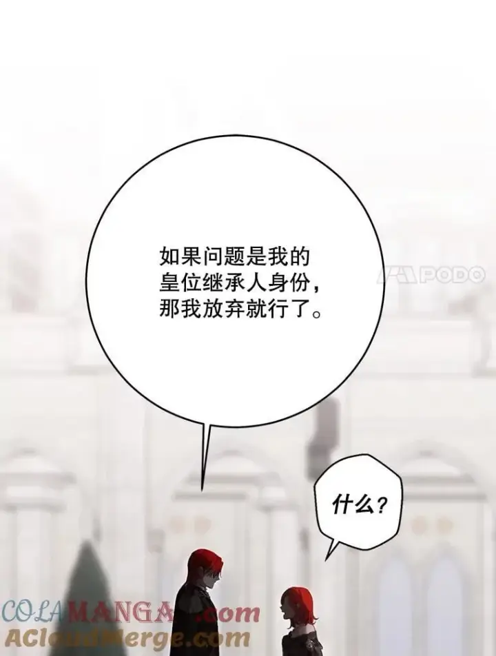 《偶然开启女尊游戏》137.我想成为你的妾图73