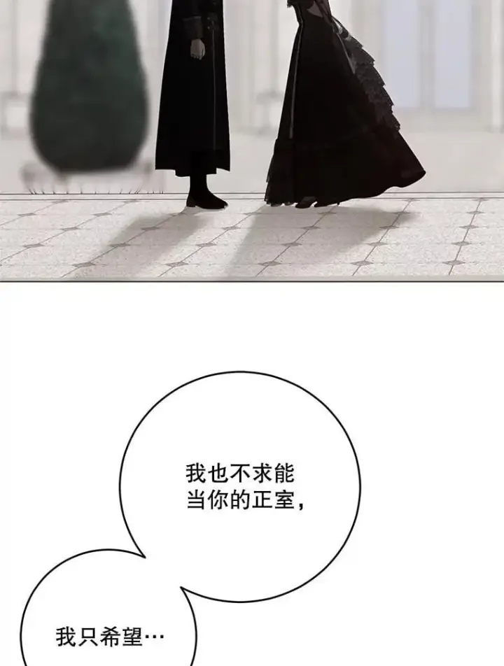《偶然开启女尊游戏》137.我想成为你的妾图74