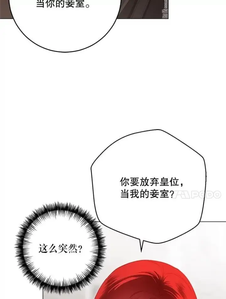 《偶然开启女尊游戏》137.我想成为你的妾图76