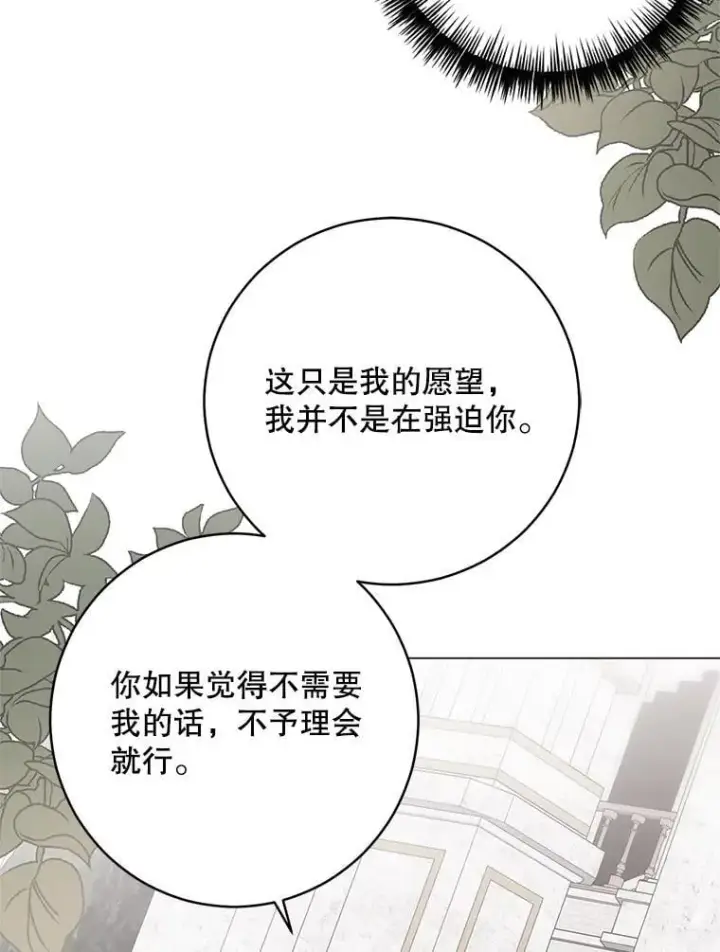 《偶然开启女尊游戏》137.我想成为你的妾图78