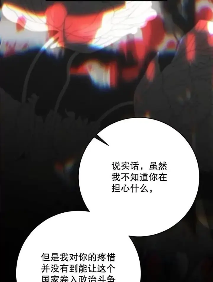 《偶然开启女尊游戏》137.我想成为你的妾图84