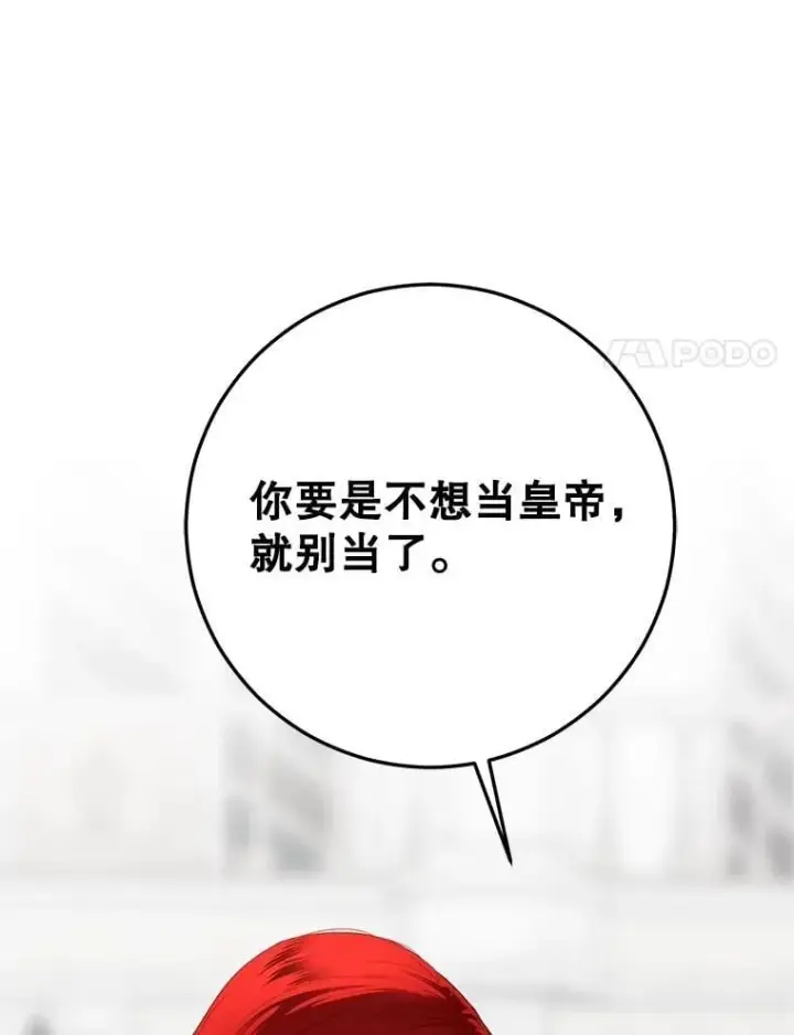 《偶然开启女尊游戏》137.我想成为你的妾图86