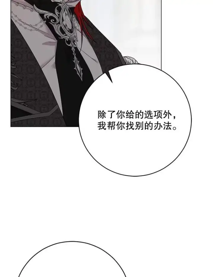 《偶然开启女尊游戏》137.我想成为你的妾图90