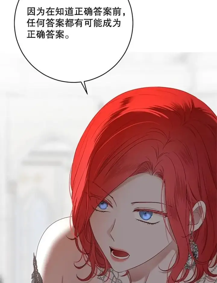 《偶然开启女尊游戏》137.我想成为你的妾图91
