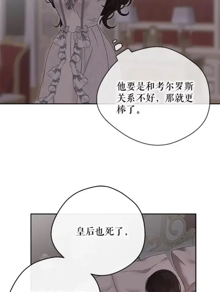 《偶然开启女尊游戏》137.我想成为你的妾图95