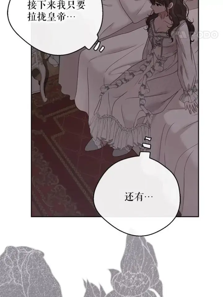 《偶然开启女尊游戏》137.我想成为你的妾图96