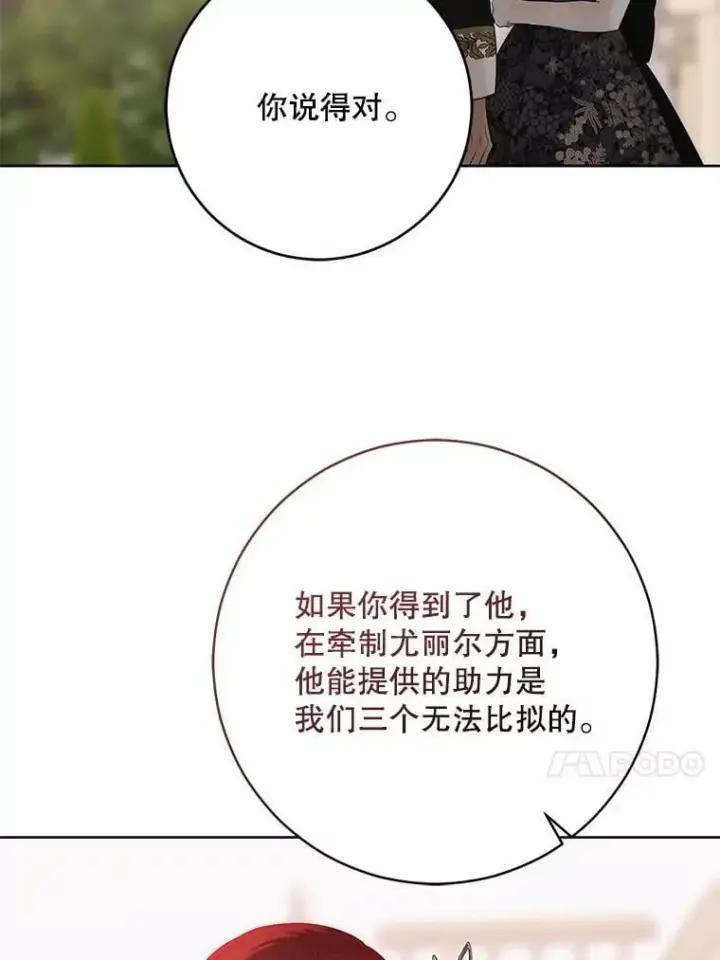 《偶然开启女尊游戏》139.皇子的争吵图13