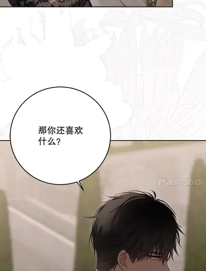 《偶然开启女尊游戏》139.皇子的争吵图43